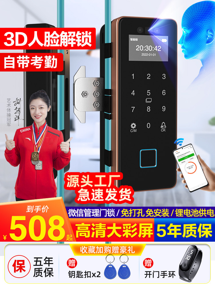 黑帆3D人脸识别玻璃门指纹锁办公室密码锁智能锁有框无框电子锁