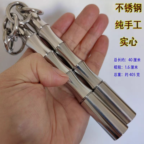 实心不锈钢双节棍成人便携防身棍