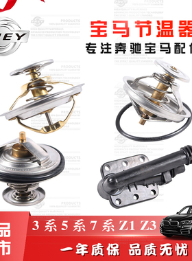 frey菲尔适用于宝马1系3系5系7系X5Z1Z3节温器E36E38N52E60电子节