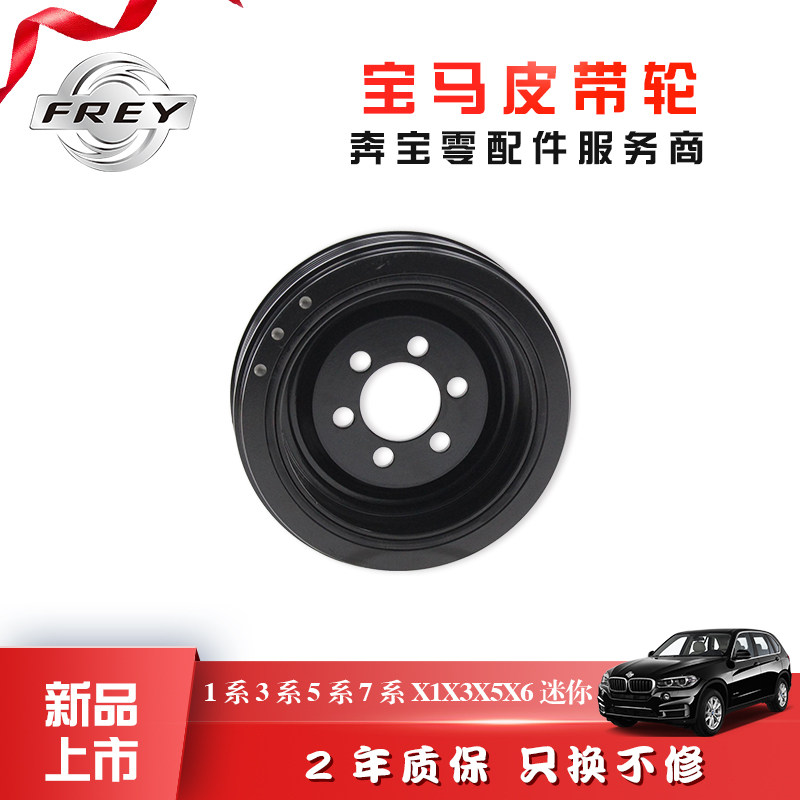 frey菲尔适用于宝马3系1系5系X5X3X1发动机皮带轮E90E46F18曲轴轮