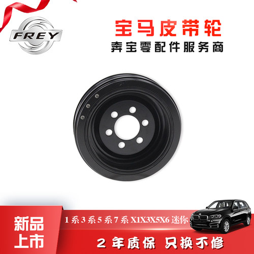 菲尔宝马宝马frey皮带轮