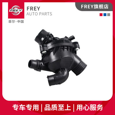 菲尔节温器Frey宝马节温器