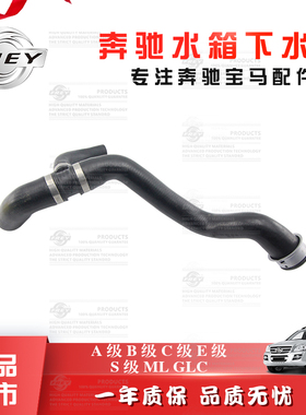frey菲尔适配奔驰A级B级C级E级S级MLGLCW140S320M272W164水箱下水