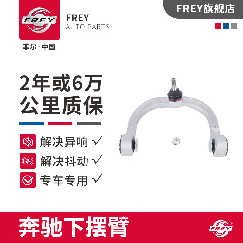 适配奔驰C级E级S级下摆臂直支臂