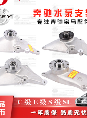 frey菲尔奔驰C级E级S级SLM104W202C280M104W124W126M103水泵支架