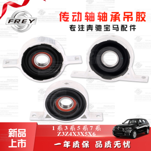 frey菲尔适用宝马5系F18传动轴吊胶7系320胶饼525过桥轴承X3X5X6