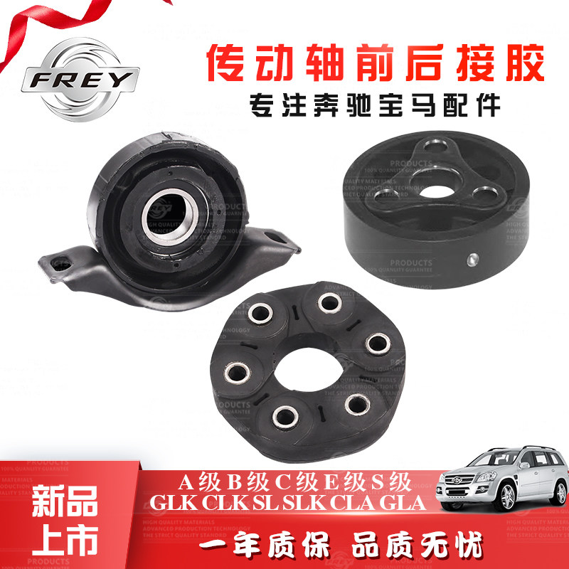 frey菲尔适配奔驰A级B级C级E级S级GLKCLKSLKLA传动轴前后接胶大饼 - 实物图