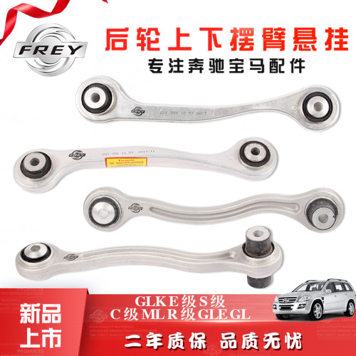 菲尔上摆臂Frey后上摆臂