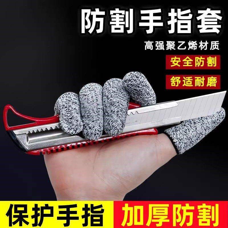 热销防割手指套耐磨劳保防划伤指套五金园艺切菜锁边采摘保护拇指