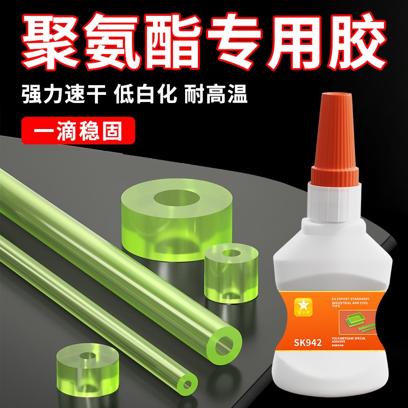 热销聚氨酯胶水发泡胶聚氨酯强力透明胶水软硬PVC塑料金属不锈钢
