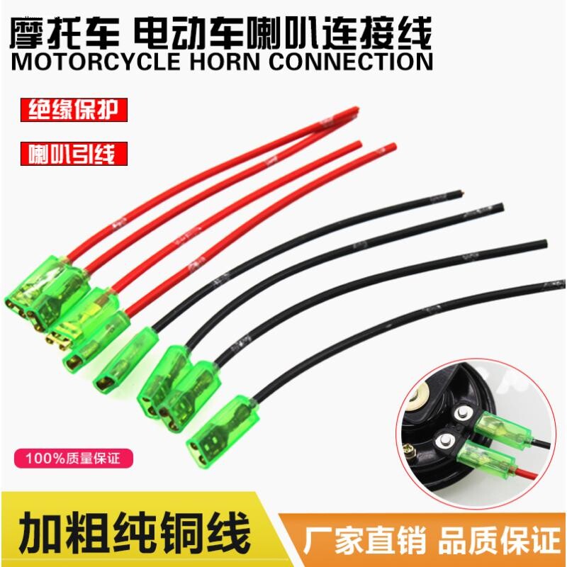 热销电动车摩托喇叭插件喇叭闪光器连接线带线蜗牛喇叭插头喇叭插