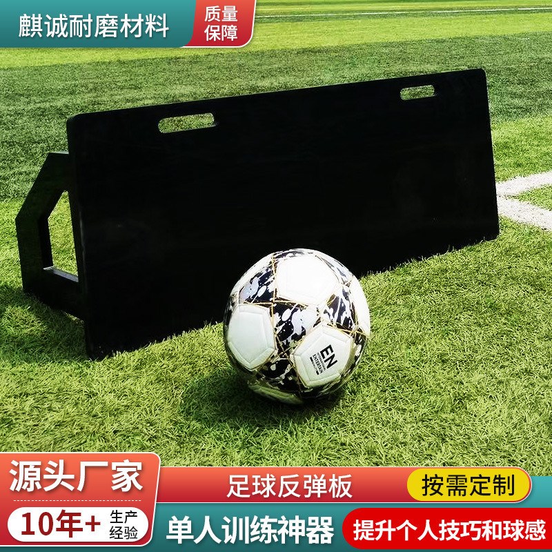 热销足球训练反弹板儿童传球挡板器材挡板可折叠聚乙烯足球训练回