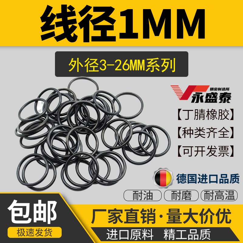 热销外径3-26*线径1MM密封圈O型圈丁腈橡胶圈耐磨小皮圈油封气阀