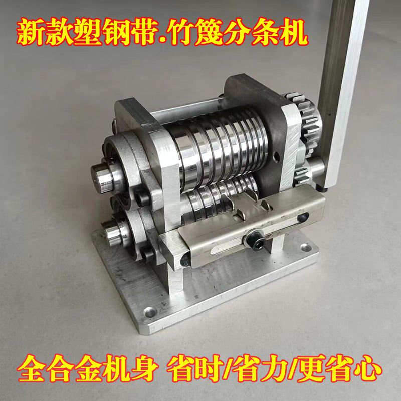 热销新款塑钢带分条机竹篾片分丝机编织带开料塑胶包装带专用开条