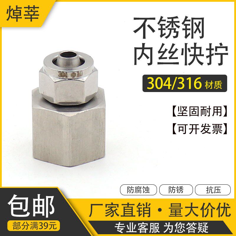热销不锈钢304快拧内丝直接 PU管 四氟管直通快速接头3分4分 6