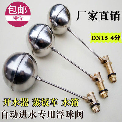热销开水器浮球阀 蒸饭车浮球阀 热水器自动进水阀水箱浮球开关配
