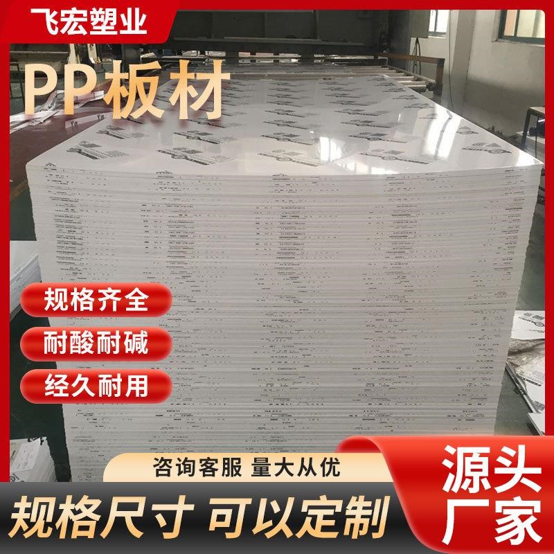 热销pp板塑料板切割焊接阻燃板加厚聚丙烯板材塑料pe板pp水箱pp板