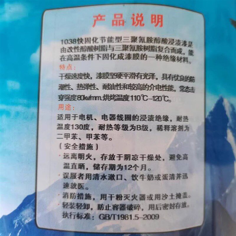热销电机耐高温1042绝缘漆 快干固化漆烘干漆1032-1038电机维修绝