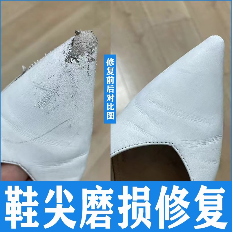 热销鞋尖磨损修复高跟鞋跟破损鞋头补鞋漆掉漆破皮划痕修补翻新补