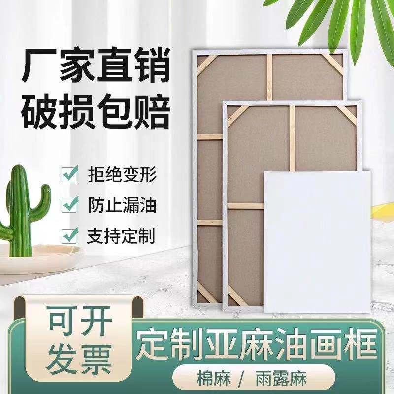 热销油画框定制练习亚麻雨露麻丙烯颜料布框定做空白成品画板