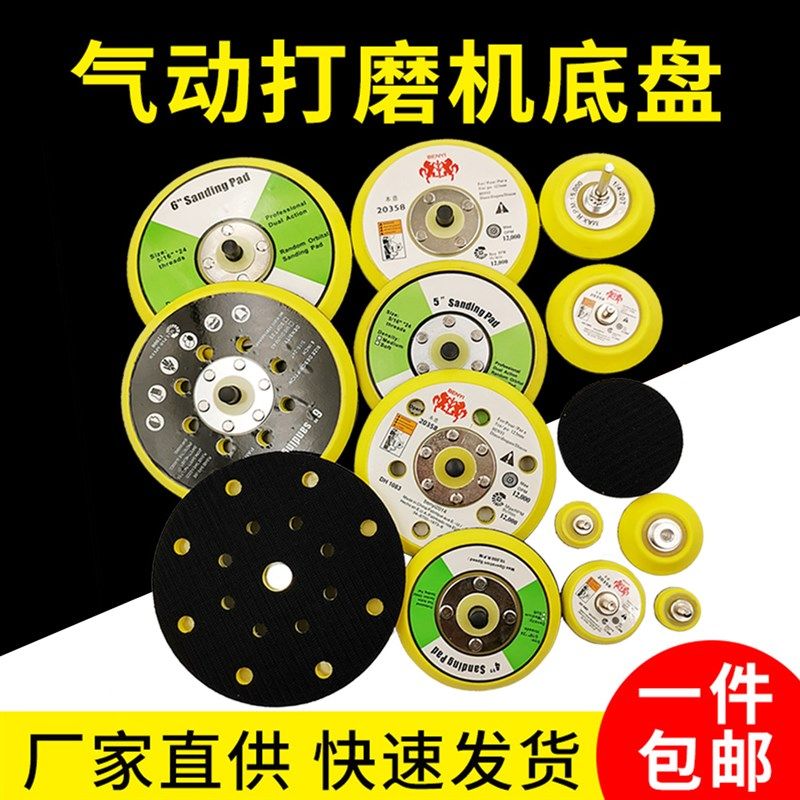 热销1寸2寸3寸4寸5寸6寸气动打磨机底盘配件植绒砂纸粘盘干磨机抛