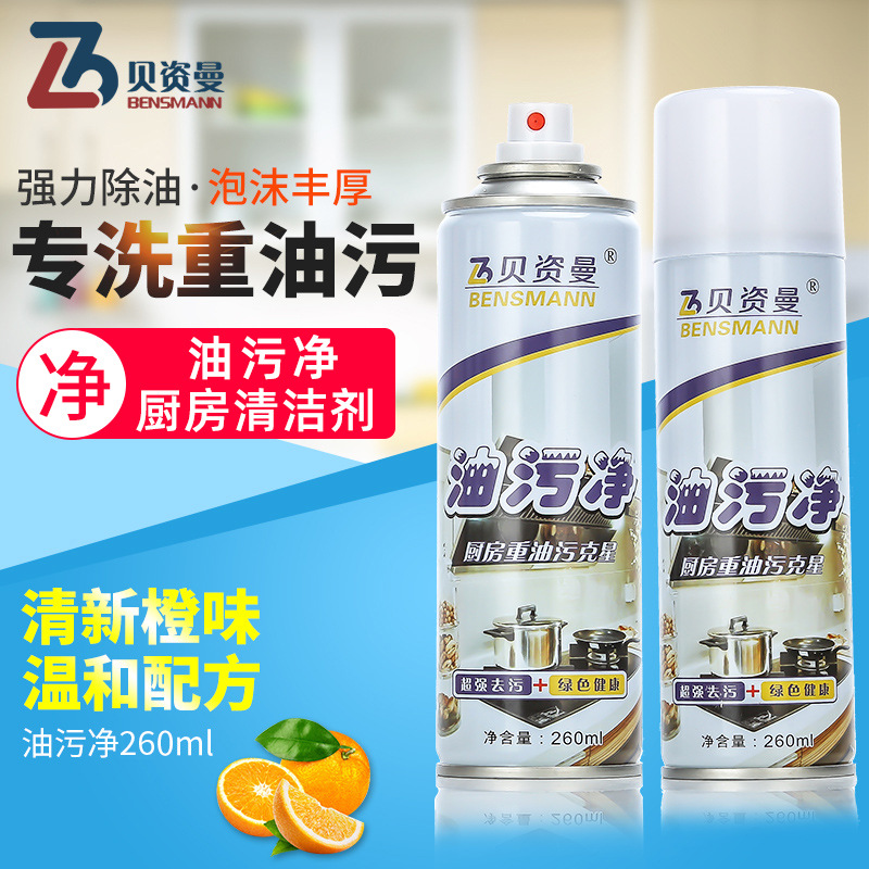 热销6瓶厨房去油污泡沫清洁剂油烟机灶台有效去重油污洗洁家用油