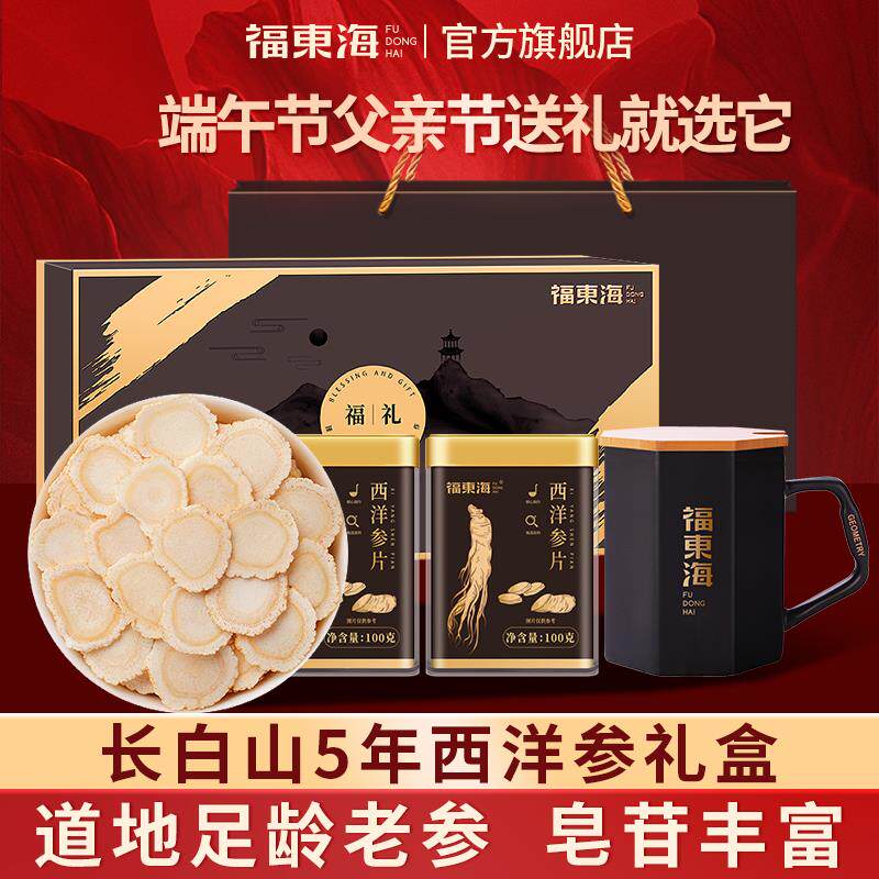 热销【节日送礼礼盒】福东海西洋参切片泡水长白山花旗参含片送礼