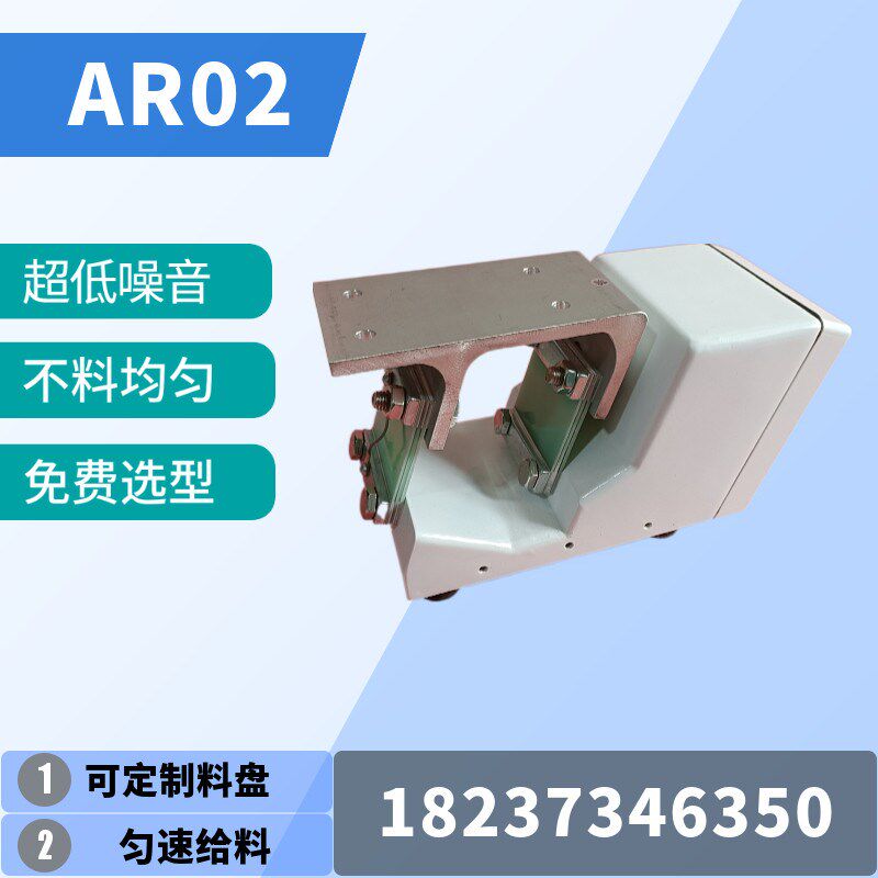 热销AR01轻型电磁给料机直线送料布料器振动器直振器底座防水防尘