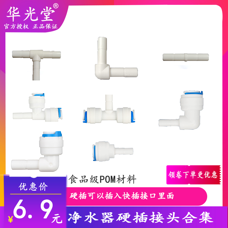 热销直饮机插栓接头2分3分4分净水器配件直硬插弯头三通PE管转硅
