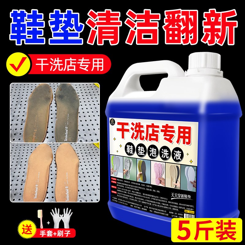 热销鞋垫清洗剂皮鞋内部白鞋去污渍免刷泡鞋液除臭发黄发黑发霉清