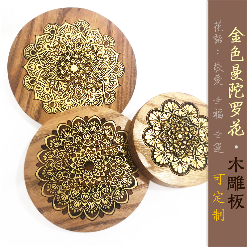 热销曼陀罗花纹木雕花板 实木杯垫壁挂装饰木板画 木垫子底座木垫