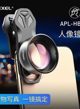 EXEL增距写真纪实摄影手机单反级镜头高清2X长焦人像镜头