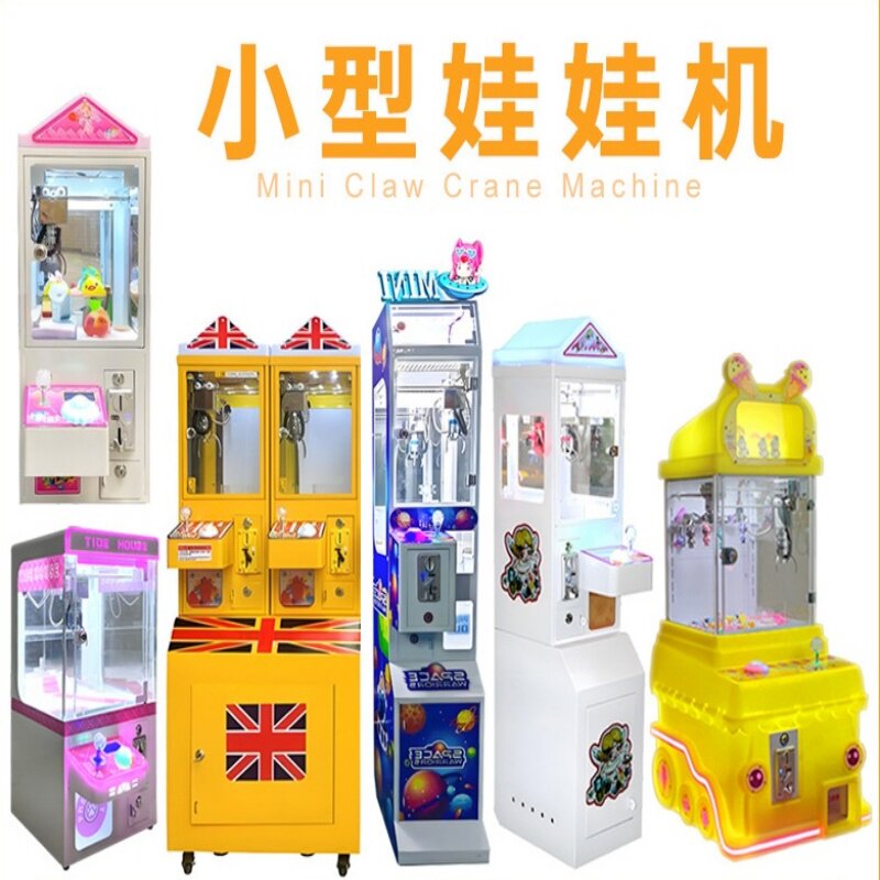 小型抓娃娃机器迷你夹娃娃机