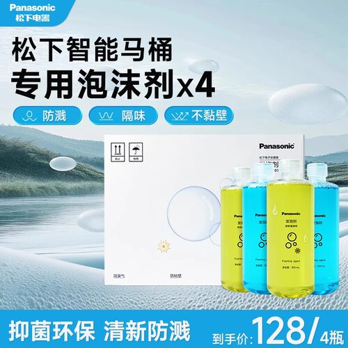 松下马桶原装替换通用正品泡沫剂