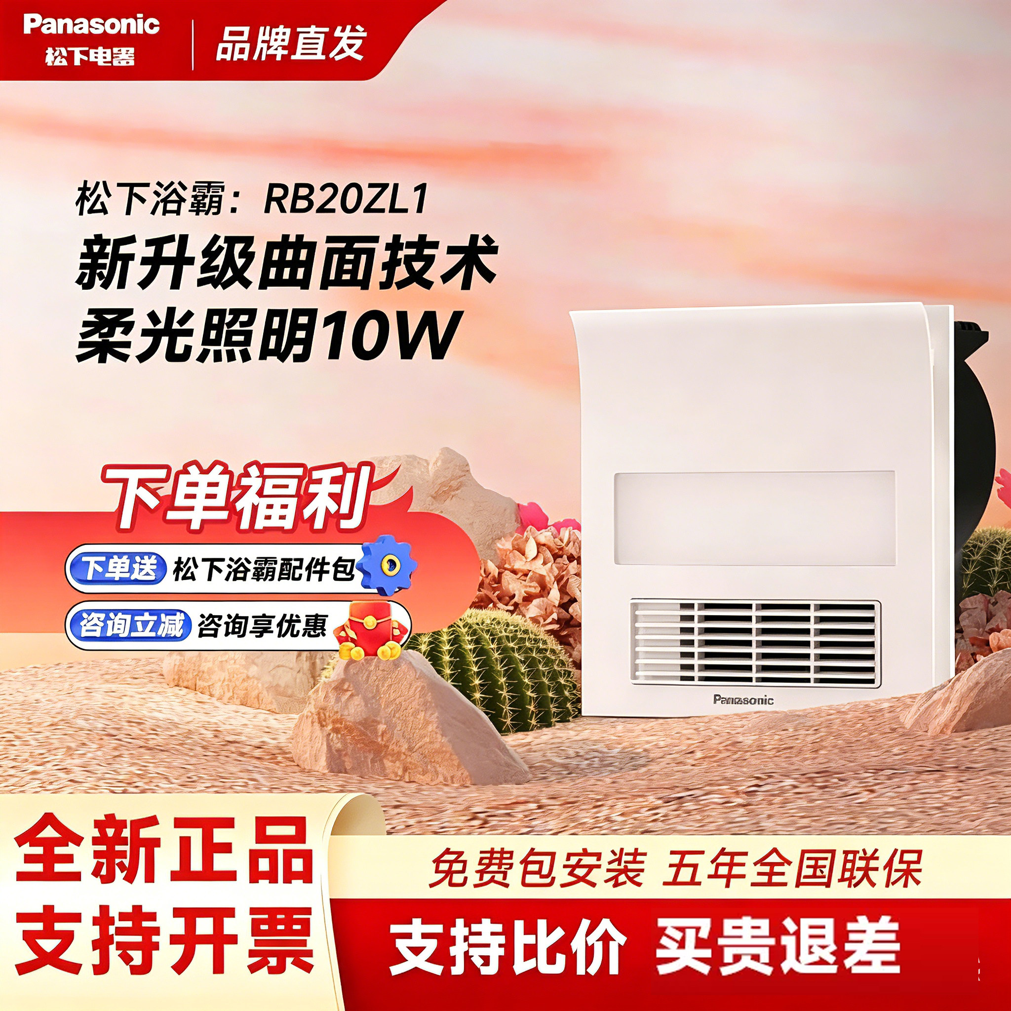 松下浴霸RB20Y1/20ZL1小白弧速暖取暖换气照明嵌入式风暖机26ZL1
