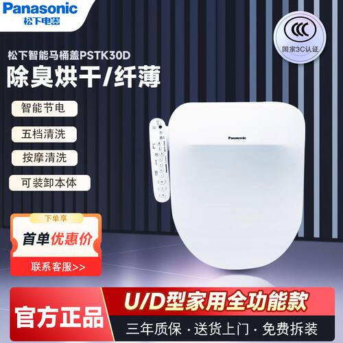 松下智能马桶盖即热烘干除臭