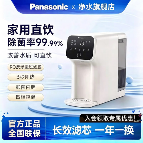 松下家用母婴直饮机RO反渗透滤器
