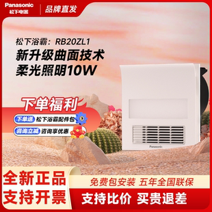 松下浴霸RB20Z1/20ZL1小白弧取暖一体风暖多种吊顶卫生间暖风机