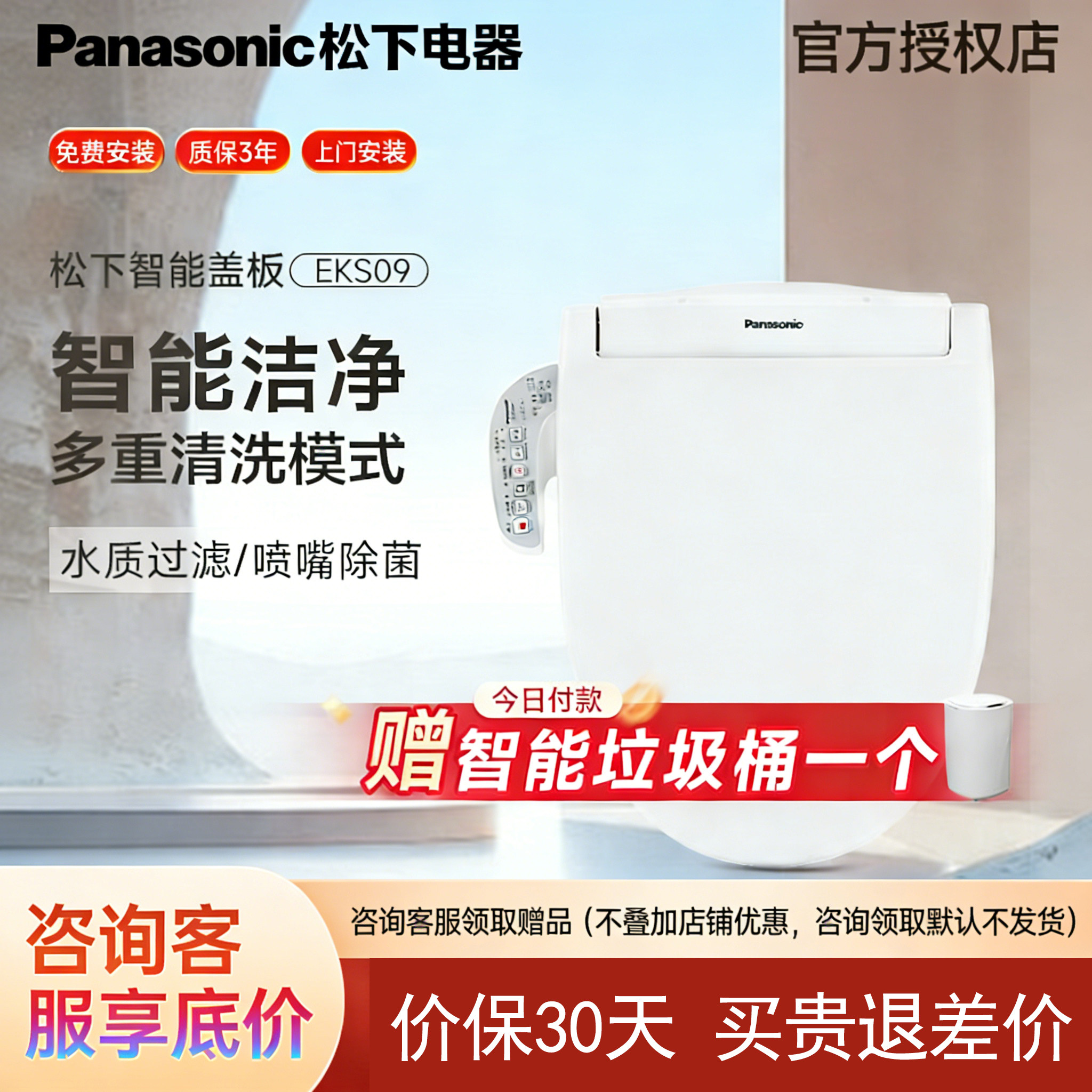松下智能马桶盖EKS09女性加热冲洗坐便器EH30烘干除臭抑菌RRTK30