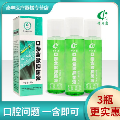 奇力康口泰含漱液牙龈护理漱口水