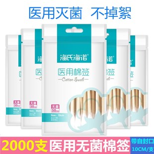 海氏海诺医用无菌棉签伤口清洁消毒医药棉签一次性单头灭菌棉棒