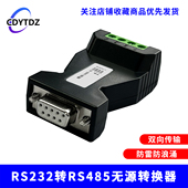 无源导轨485转232转485串口转换器模块 RS232转RS485通讯双向互转