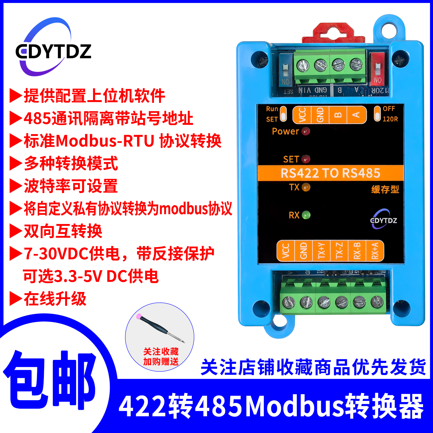 耀涛RS422转RS485隔离ModbusRTU
