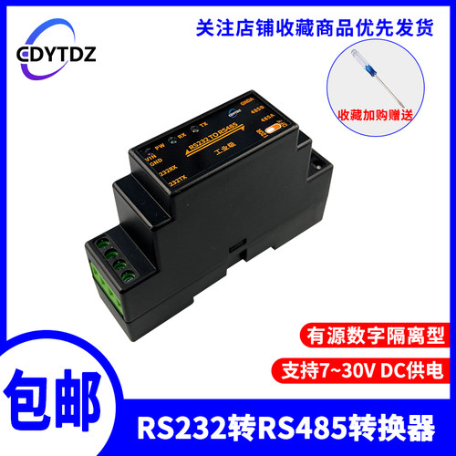 导轨隔离型RS232转RS485 双向互转串口转换器 有源RS485转RS232