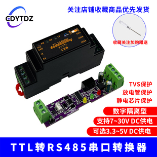 隔离型 串口UART双向互转换模块 外壳 RS485转TTL TTL转RS485模块