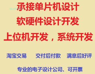 STM32 STC 51单片机程序设计 软硬件开发 原理图 PCB设计项目外包