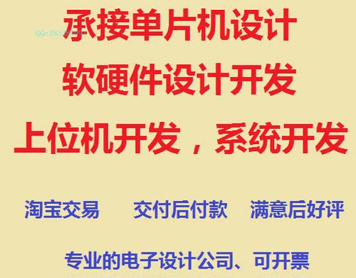 stm32程序设计外包软硬件开发