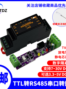 TTL转RS485模块/RS485转TTL 串口UART双向互转换模块/隔离型/外壳