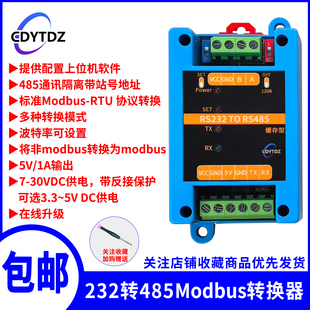 隔离缓存型Modbus 串口 RTU协议转换 RS485转RS232 RS232转RS485