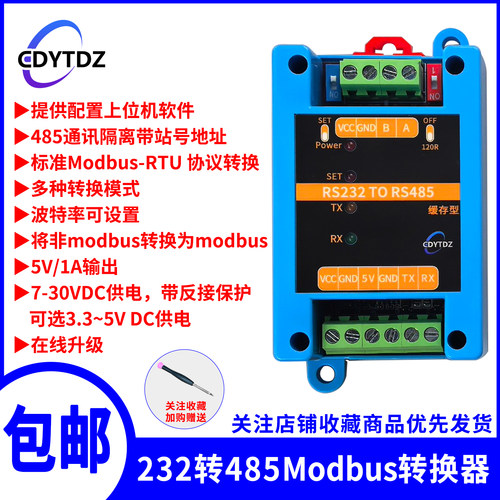 RS232转RS485ModbusRTU协议转换